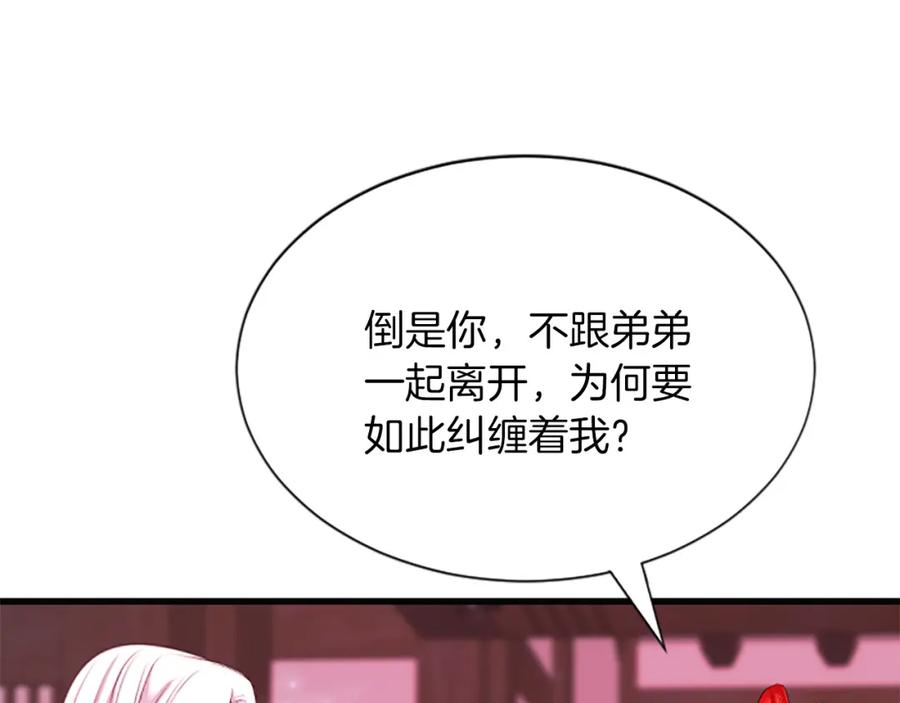 《凤凰血》第95话 公主的请求 第31页