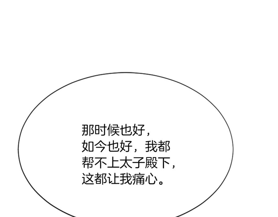 《凤凰血》第95话 公主的请求 第162页
