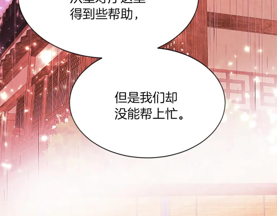 《凤凰血》第95话 公主的请求 第159页