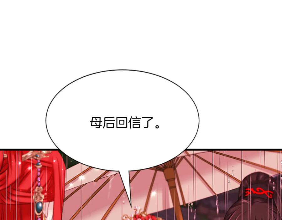 《凤凰血》第95话 公主的请求 第42页