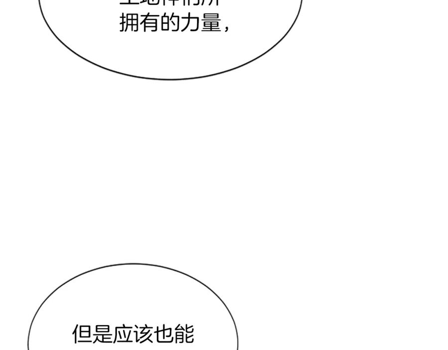 《凤凰血》第95话 公主的请求 第79页