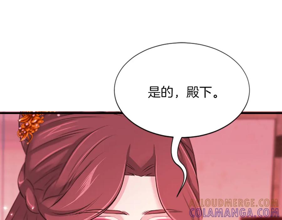 《凤凰血》第95话 公主的请求 第141页