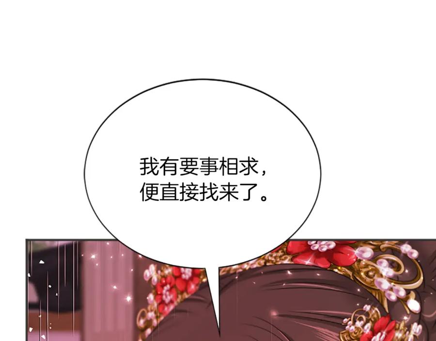 《凤凰血》第95话 公主的请求 第100页