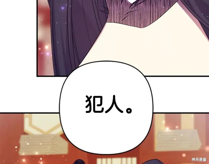《异世界的野蛮皇后》第95话 第66页