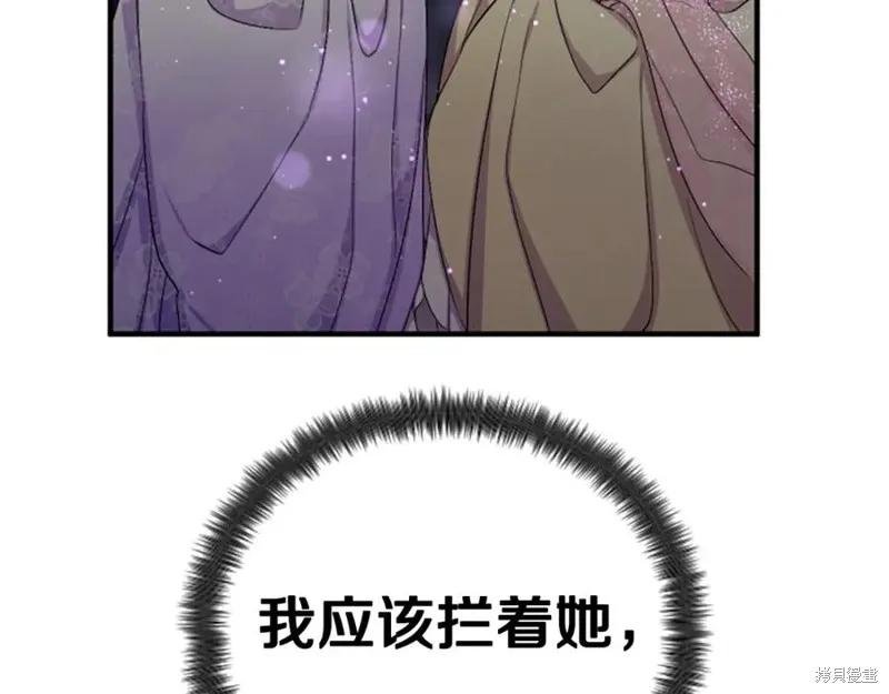 《异世界的野蛮皇后》第95话 第42页