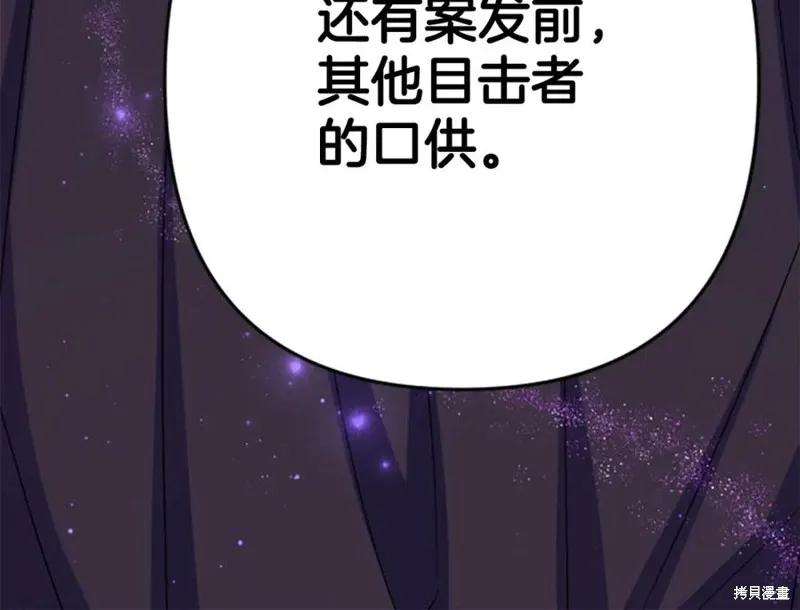 《异世界的野蛮皇后》第95话 第154页