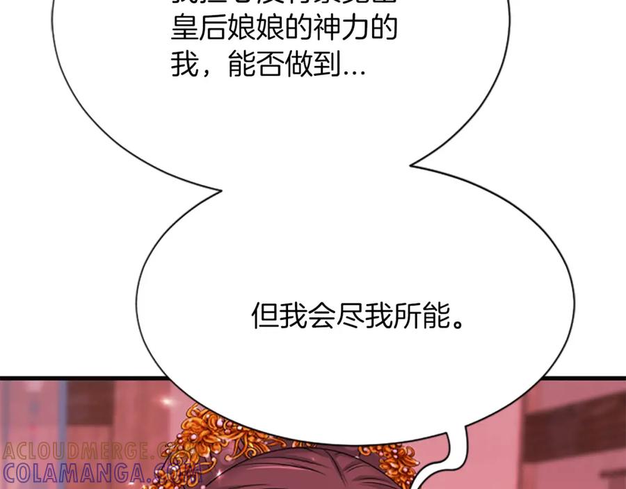 《凤凰血》第95话 公主的请求 第133页