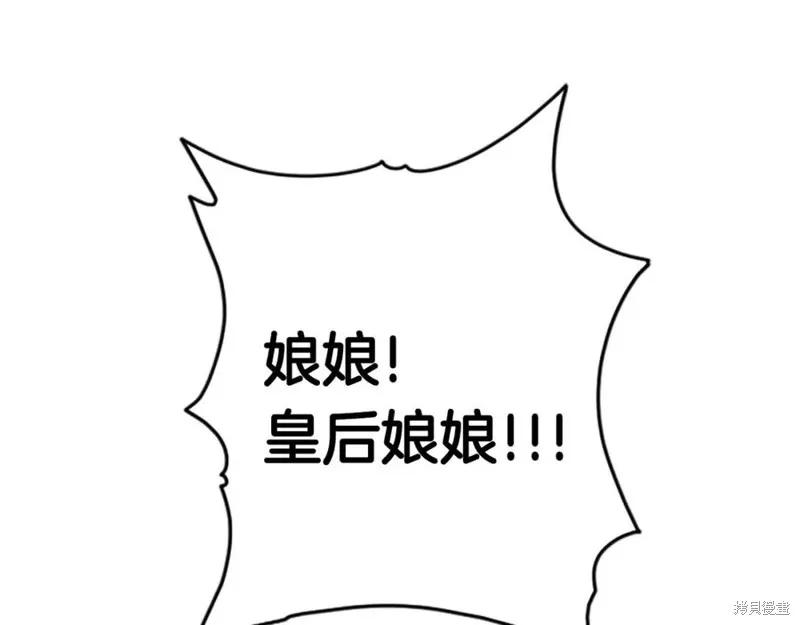 《异世界的野蛮皇后》第95话 第4页