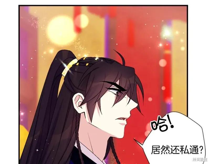 《异世界的野蛮皇后》第95话 第134页