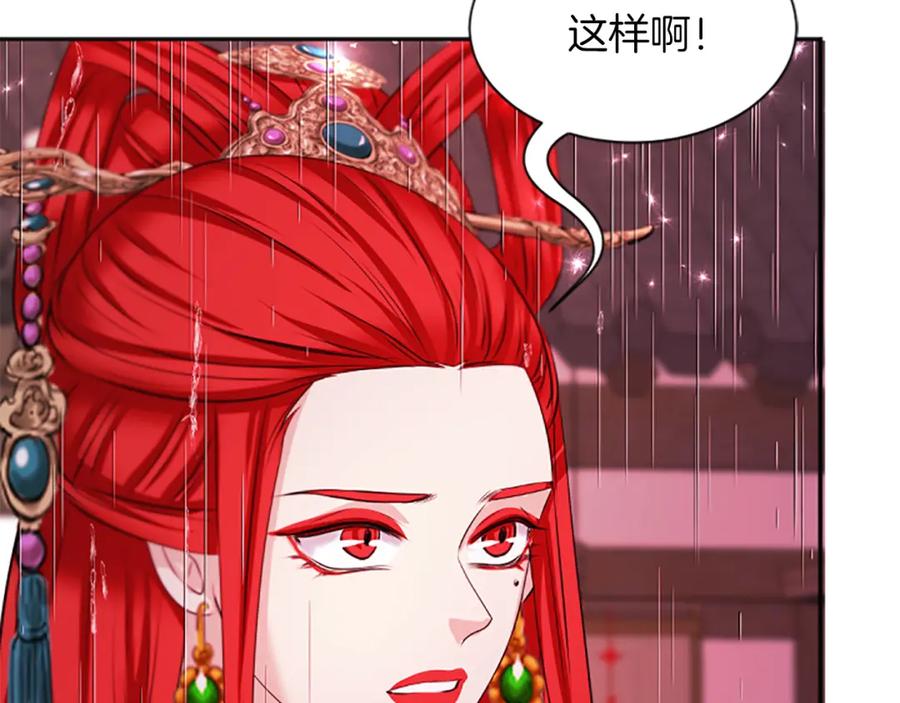 《凤凰血》第95话 公主的请求 第55页