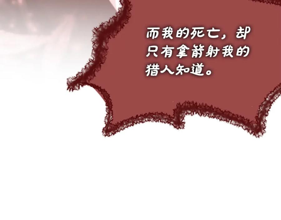 《凤凰血》第95话 公主的请求 第76页