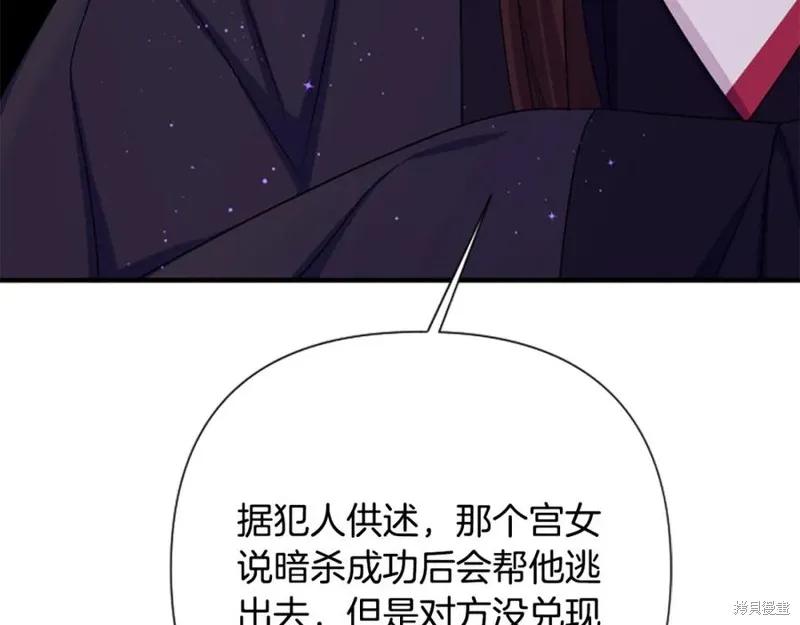 《异世界的野蛮皇后》第95话 第138页
