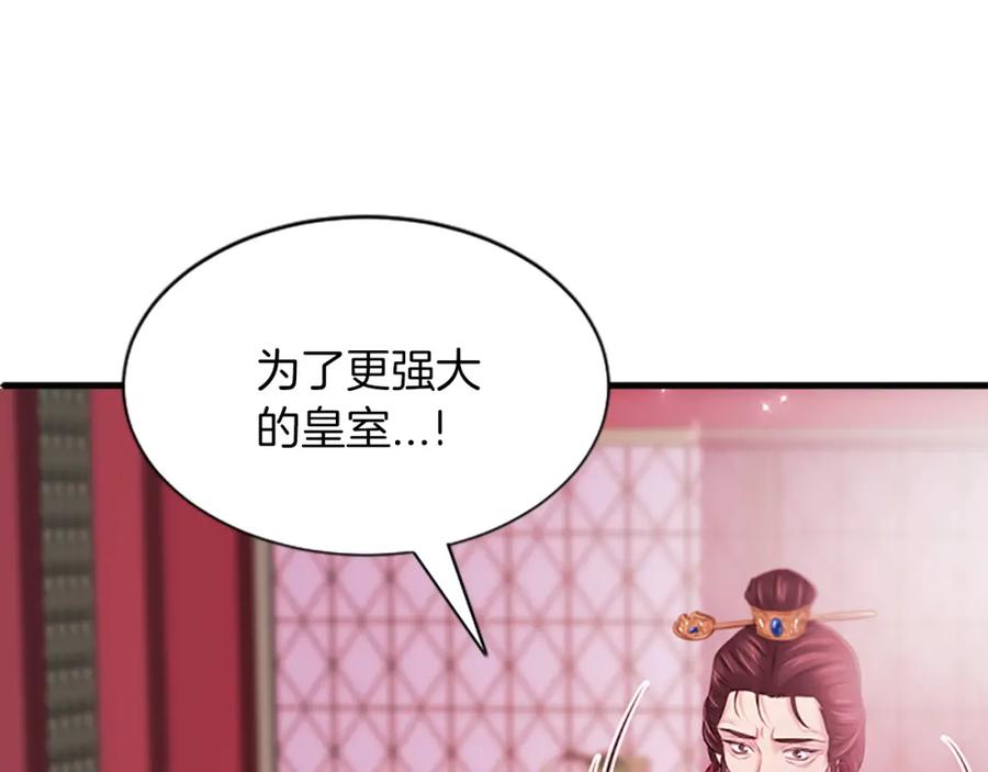 《凤凰血》第96话 新的开始 第92页