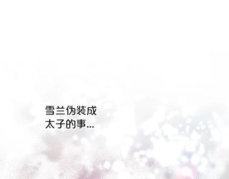 《凤凰血》第96话 新的开始 第84页