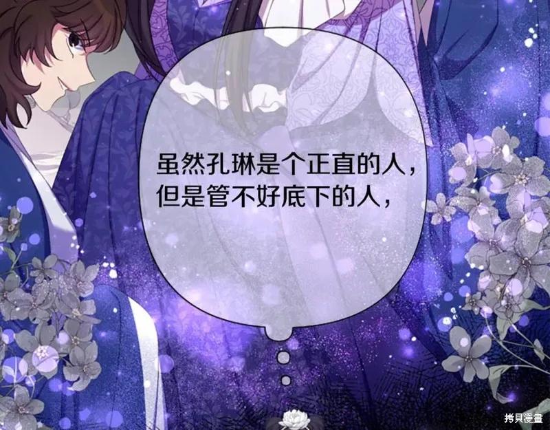 《异世界的野蛮皇后》第96话 第118页