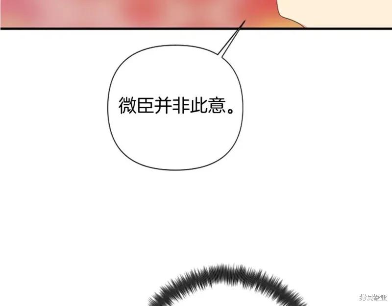 《异世界的野蛮皇后》第96话 第30页