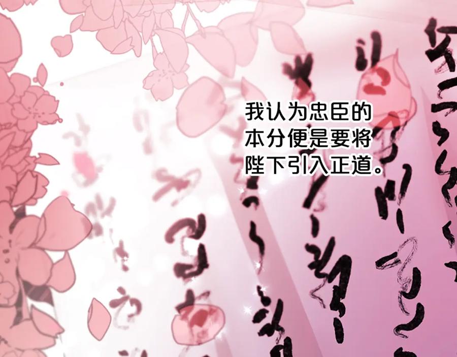 《凤凰血》第96话 新的开始 第140页