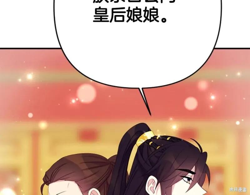 《异世界的野蛮皇后》第96话 第56页