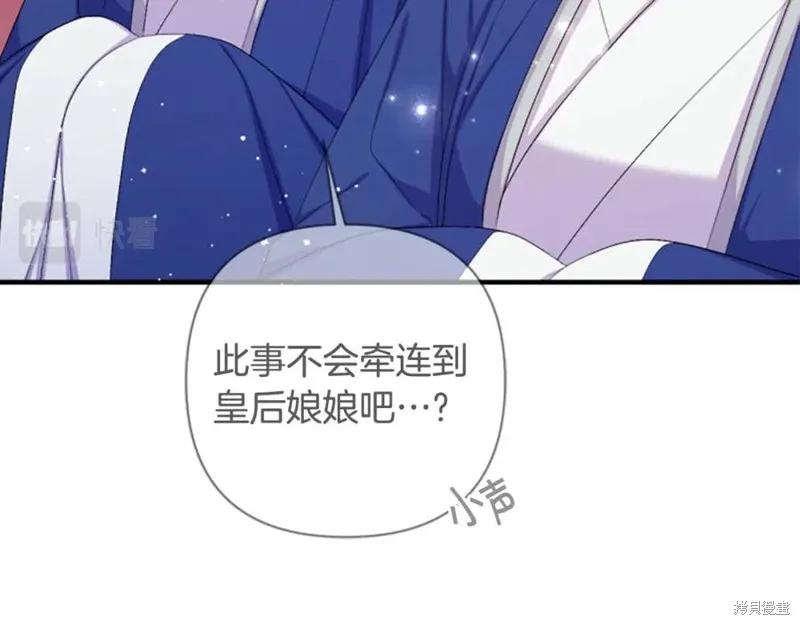 《异世界的野蛮皇后》第96话 第130页