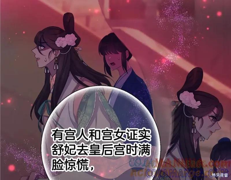 《异世界的野蛮皇后》第96话 第17页