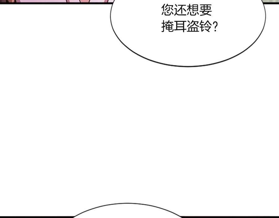 《凤凰血》第96话 新的开始 第116页