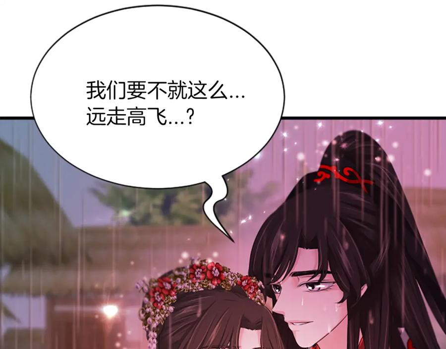 《凤凰血》第96话 新的开始 第20页