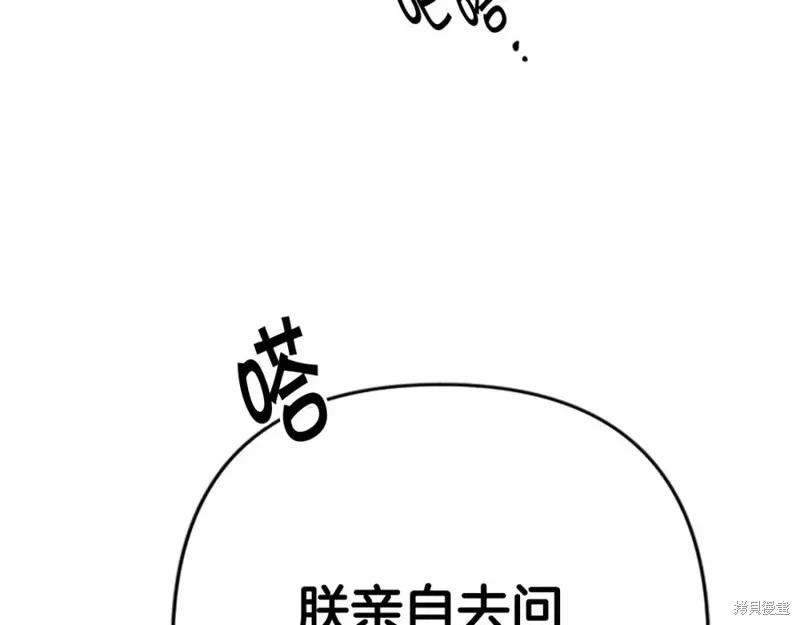 《异世界的野蛮皇后》第96话 第55页