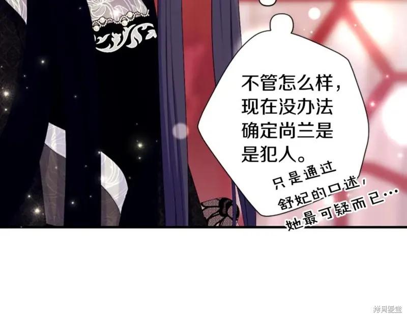《异世界的野蛮皇后》第96话 第122页