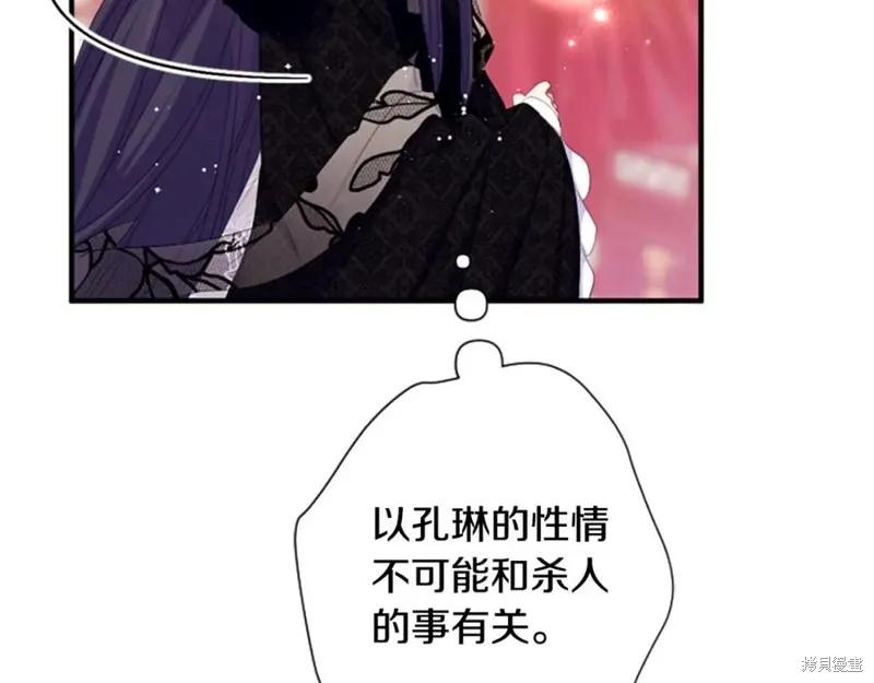 《异世界的野蛮皇后》第96话 第112页