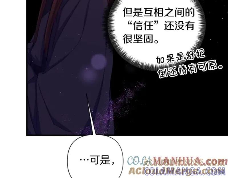 《异世界的野蛮皇后》第96话 第33页