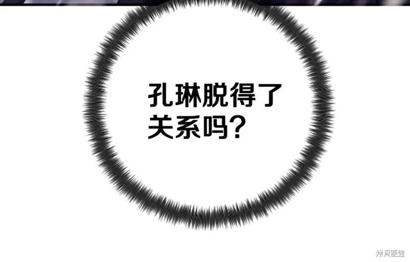 《异世界的野蛮皇后》第96话 第103页
