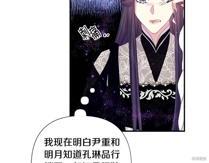 《异世界的野蛮皇后》第96话 第115页