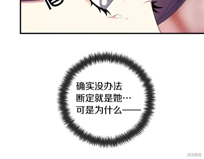 《异世界的野蛮皇后》第96话 第124页