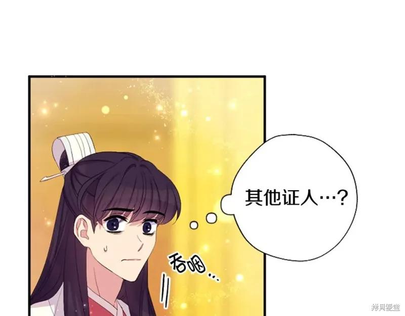 《异世界的野蛮皇后》第96话 第7页