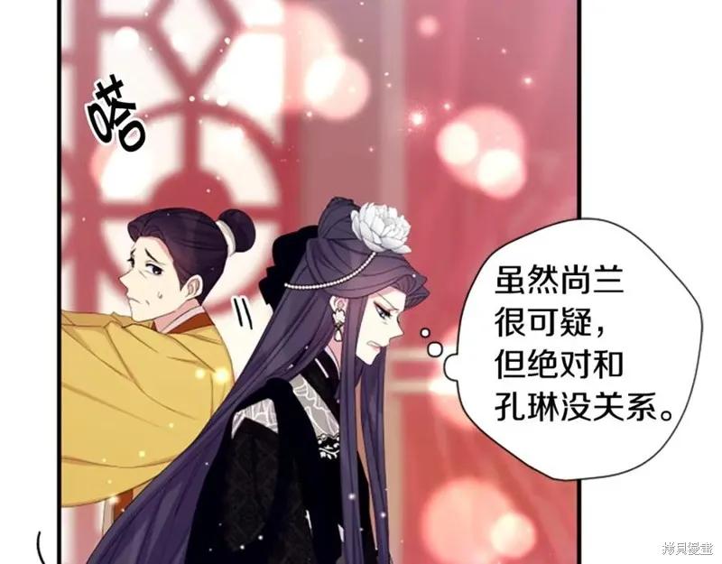 《异世界的野蛮皇后》第96话 第111页