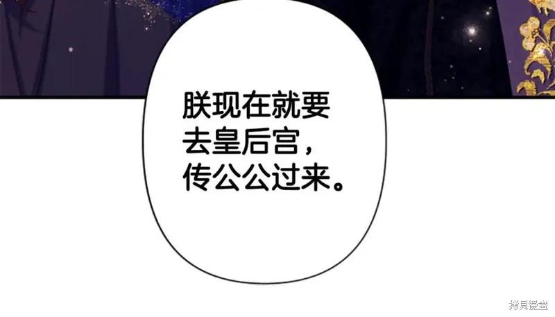 《异世界的野蛮皇后》第96话 第67页