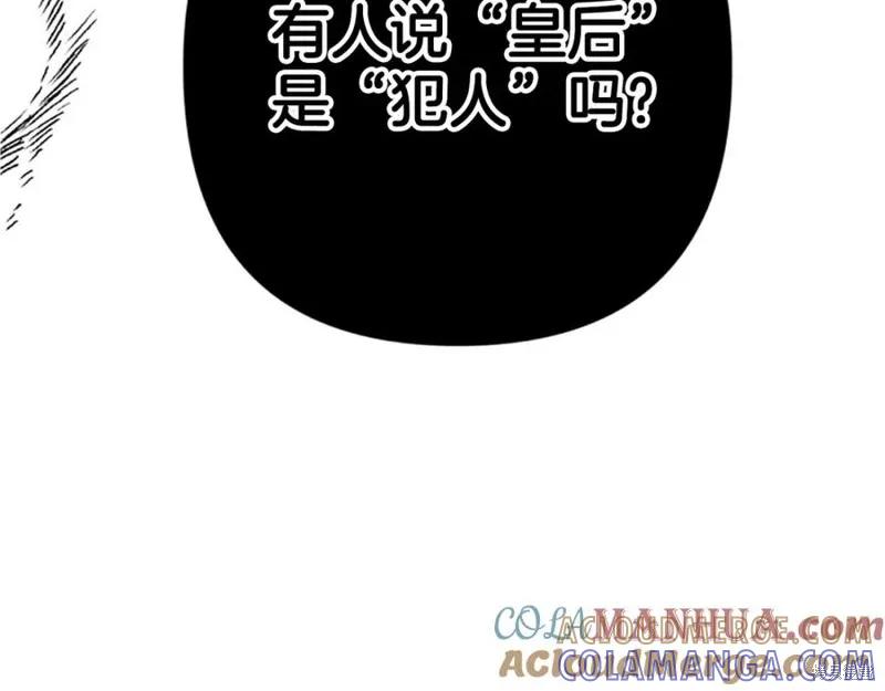 《异世界的野蛮皇后》第96话 第25页