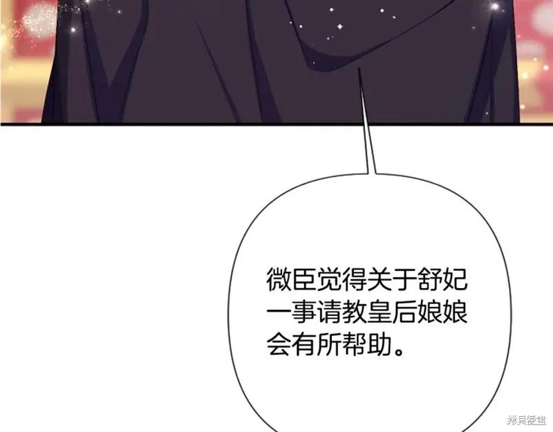 《异世界的野蛮皇后》第96话 第44页