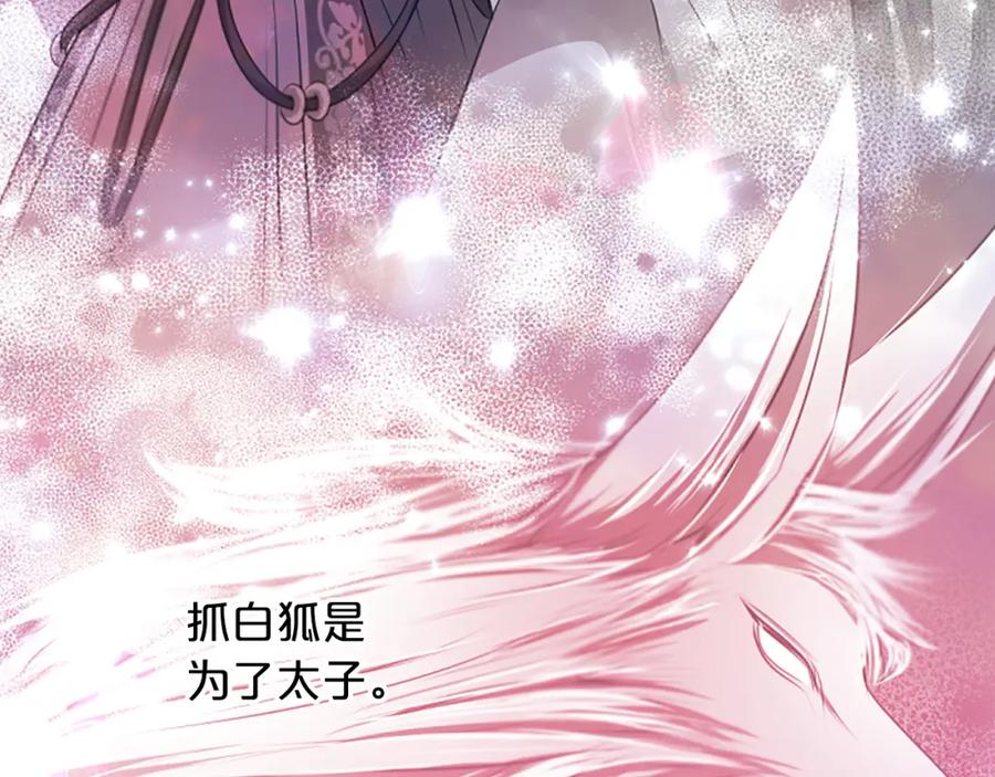 《凤凰血》第96话 新的开始 第87页