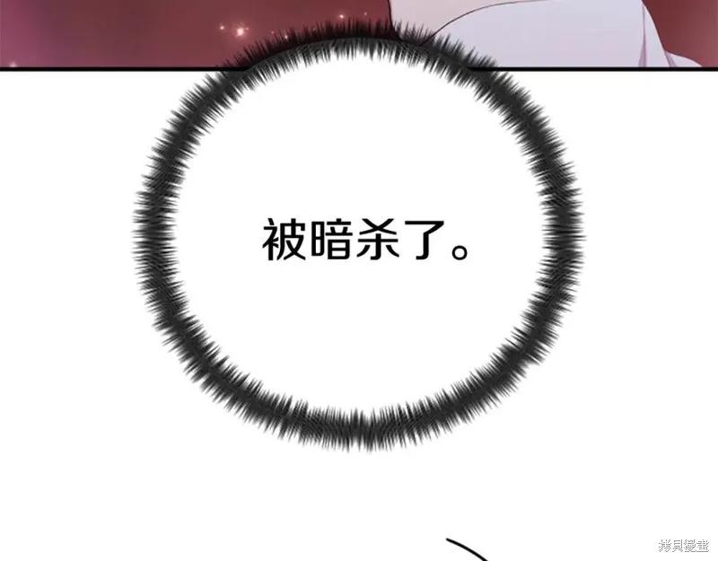 《异世界的野蛮皇后》第96话 第86页