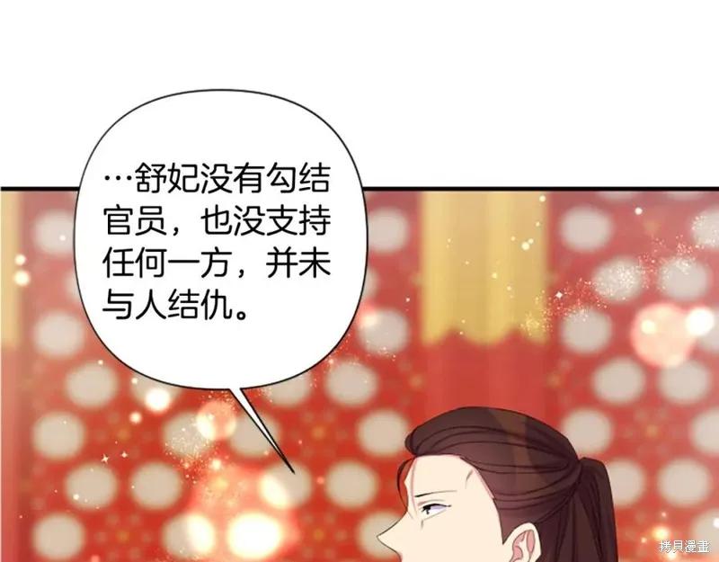 《异世界的野蛮皇后》第96话 第42页