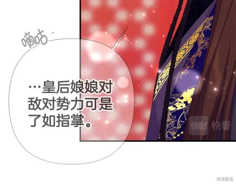 《异世界的野蛮皇后》第96话 第63页