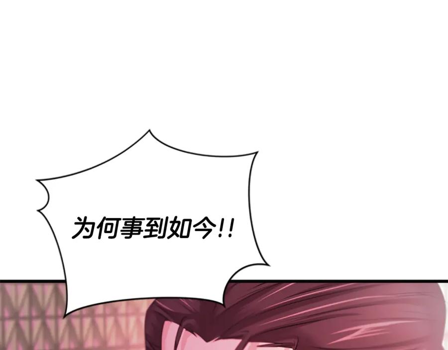 《凤凰血》第96话 新的开始 第111页
