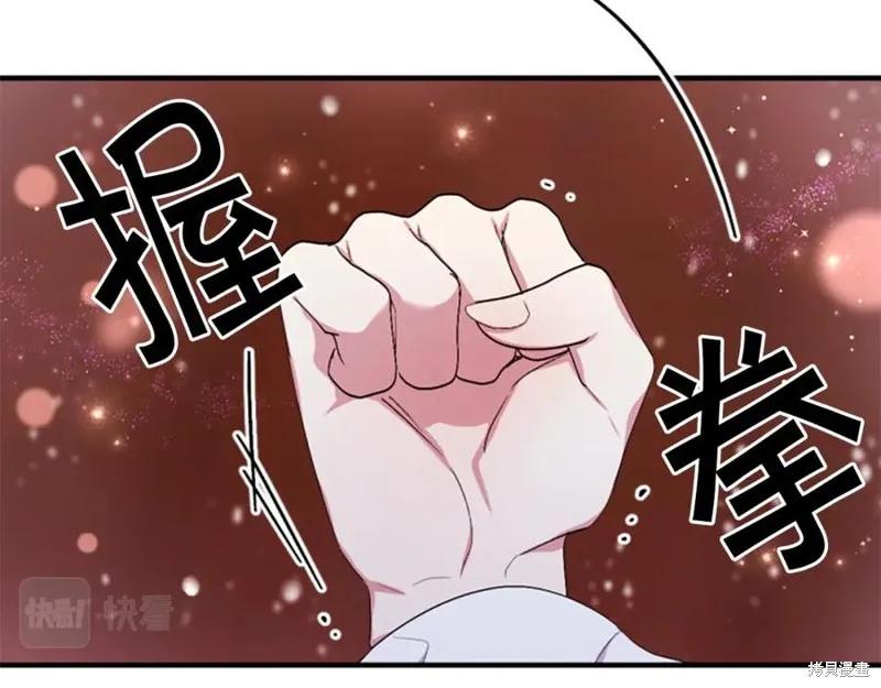 《异世界的野蛮皇后》第96话 第87页