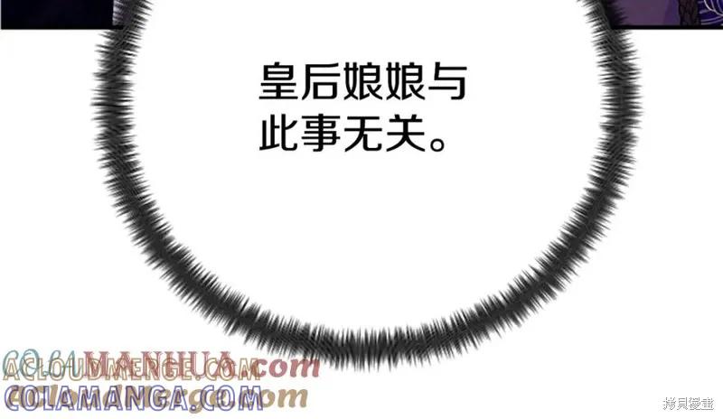 《异世界的野蛮皇后》第96话 第41页