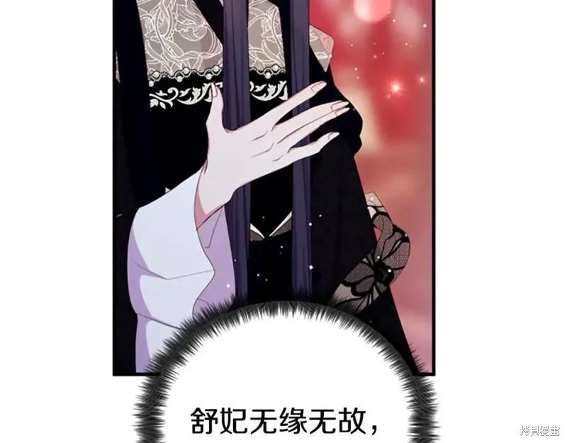 《异世界的野蛮皇后》第96话 第83页