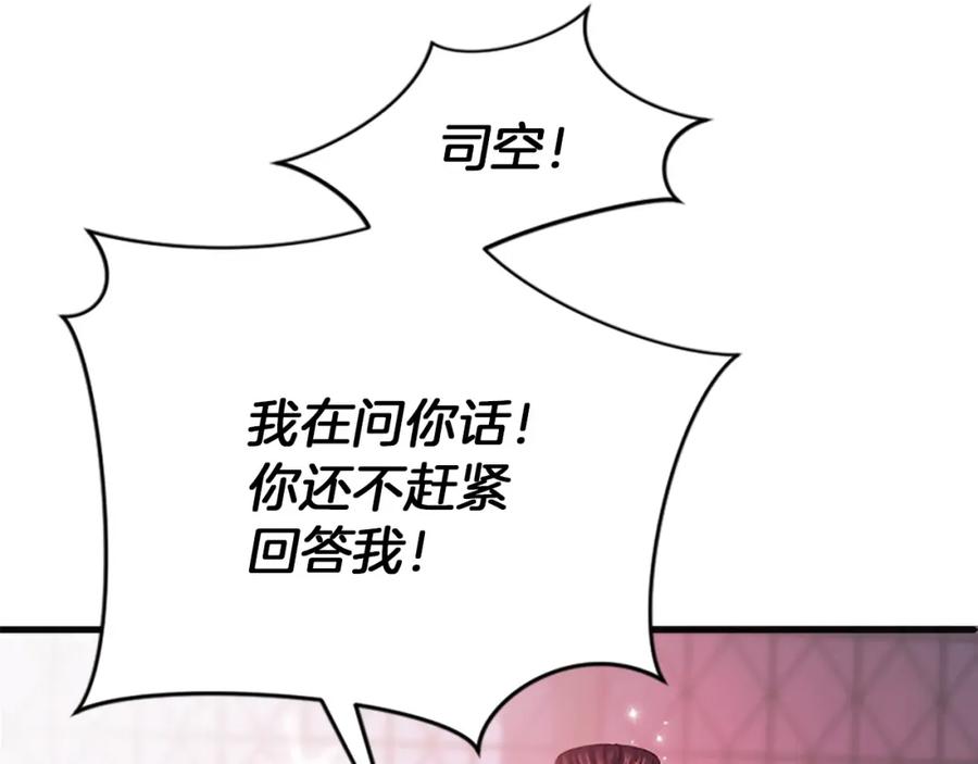《凤凰血》第96话 新的开始 第70页