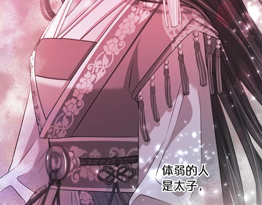 《凤凰血》第96话 新的开始 第86页