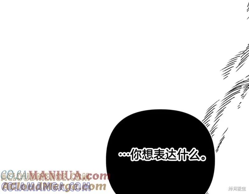 《异世界的野蛮皇后》第96话 第21页
