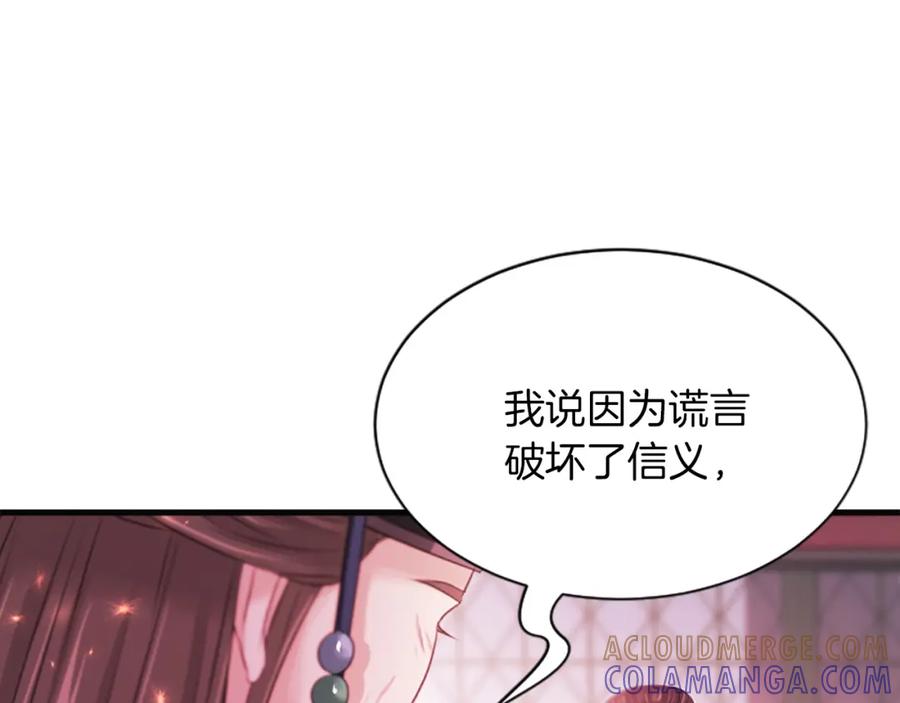 《凤凰血》第96话 新的开始 第73页